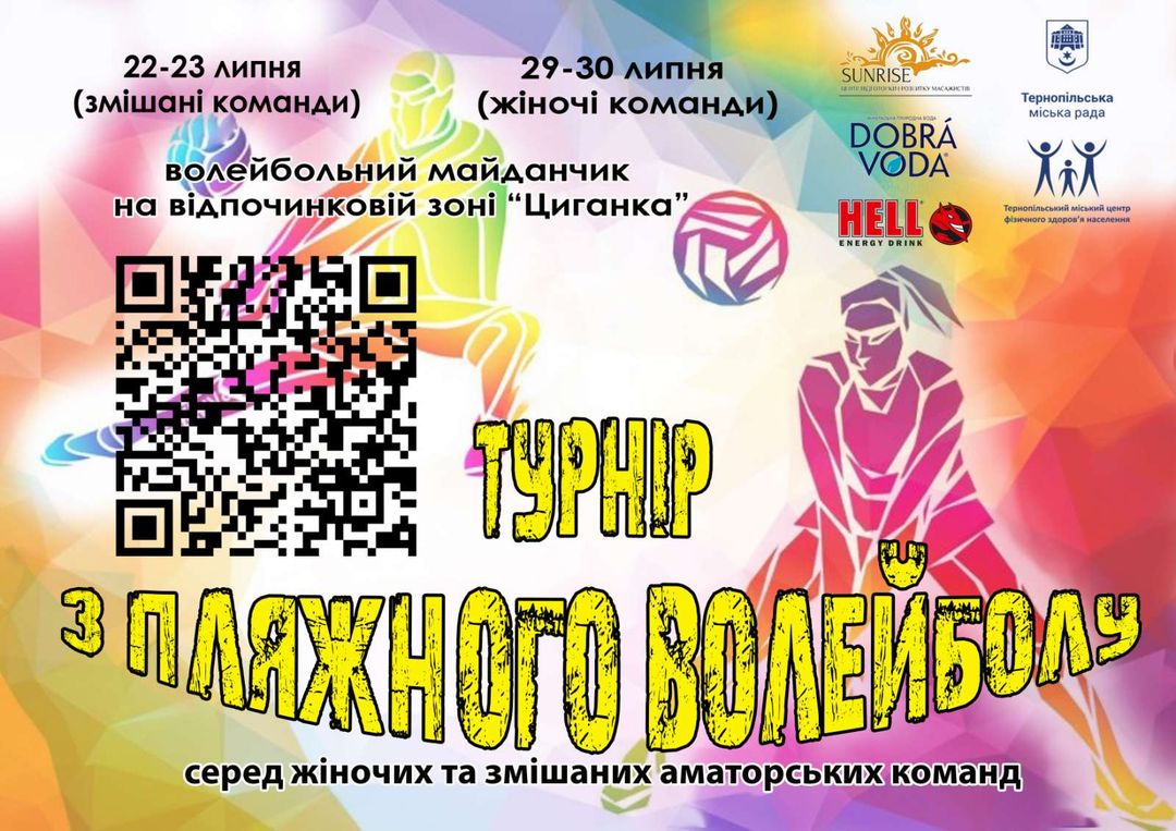 Новини Тернополя - фото з На «Циганці» відбудеться турнір з пляжного волейболу Можливо, це зображення (волейбол та текст)