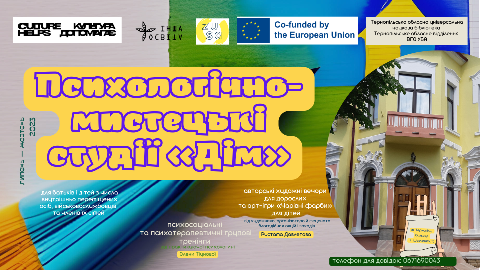 Новини Тернополя - фото з Арт-простір для переселенців та військових відкриють в бібліотеці на бульварі Шевченка