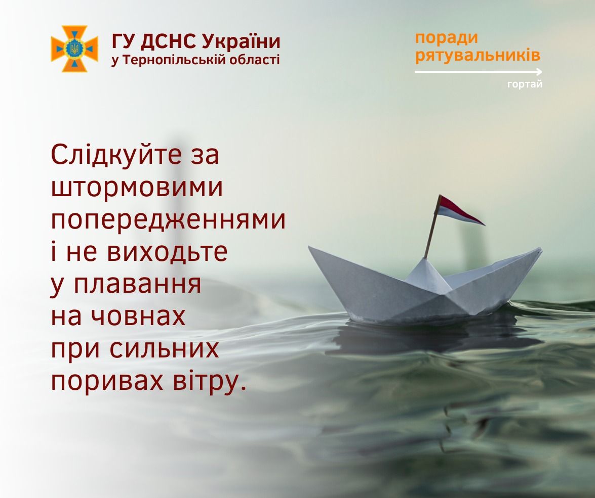 Новини Тернополя - фото з Як відпочивати на водоймах безпечно: радять тернопільські поліцейські і рятувальники
