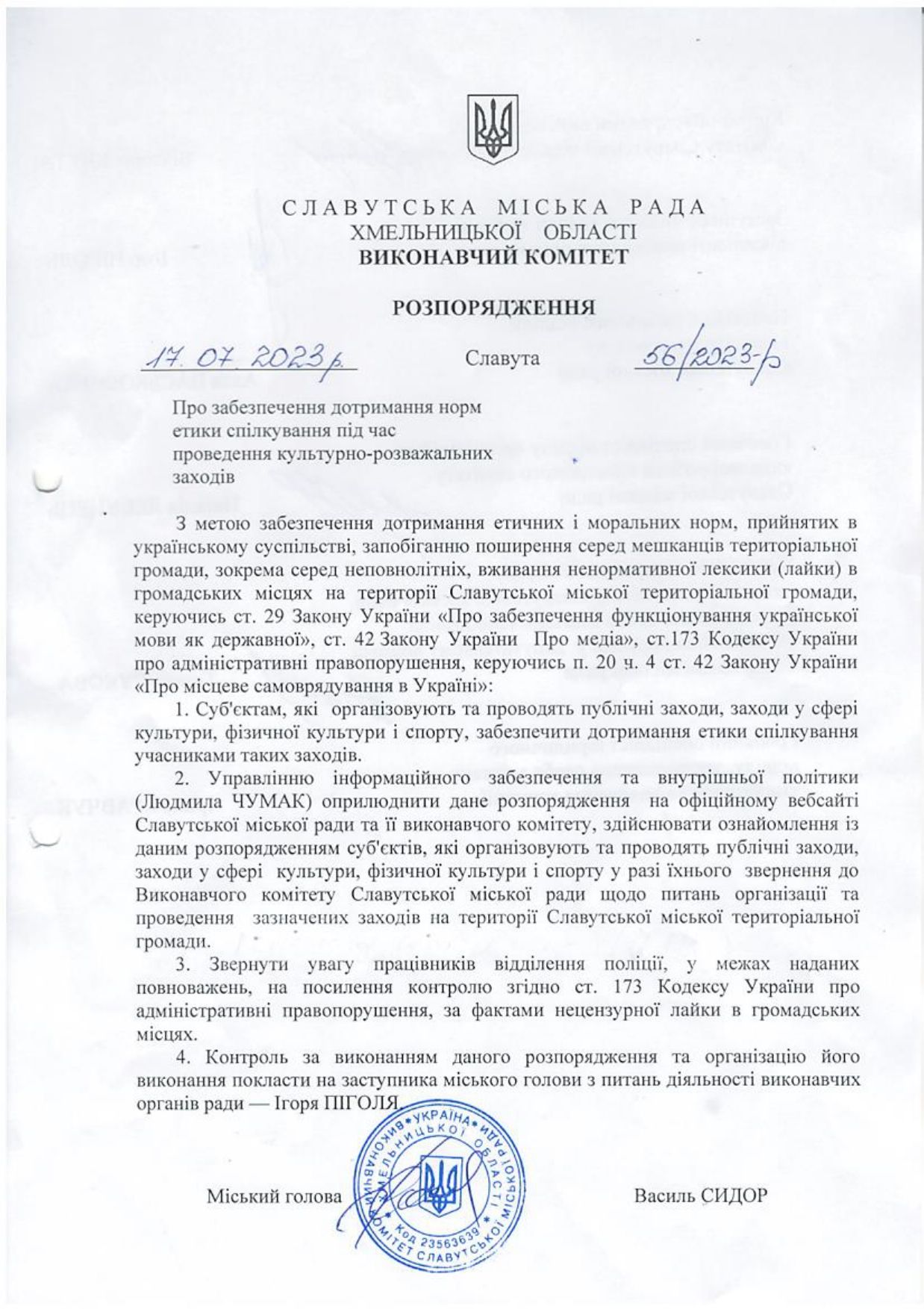 Новини Хмельницького - фото з У Славутській громаді заборонили лаятися під час публічних заходів