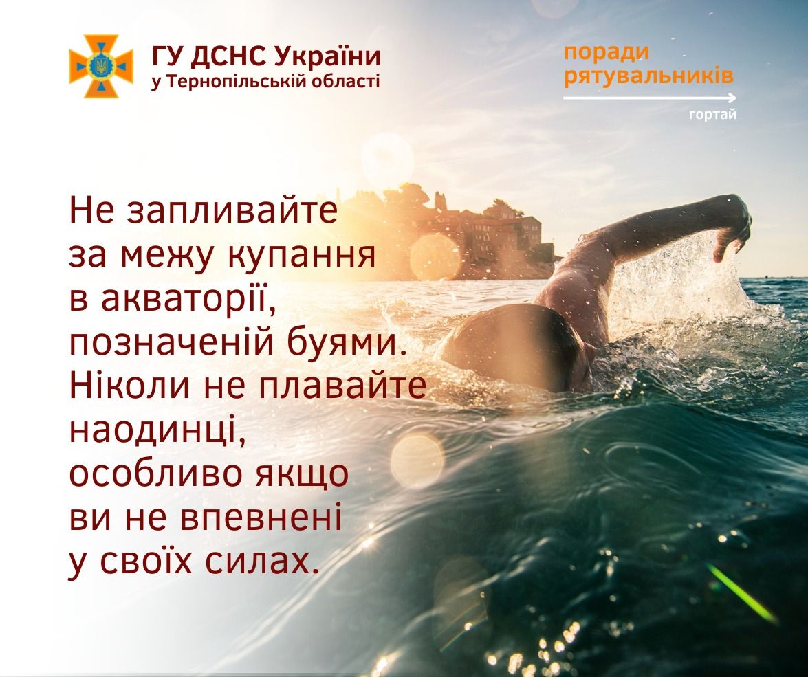 Новини Тернополя - фото з Як відпочивати на водоймах безпечно: радять тернопільські поліцейські і рятувальники