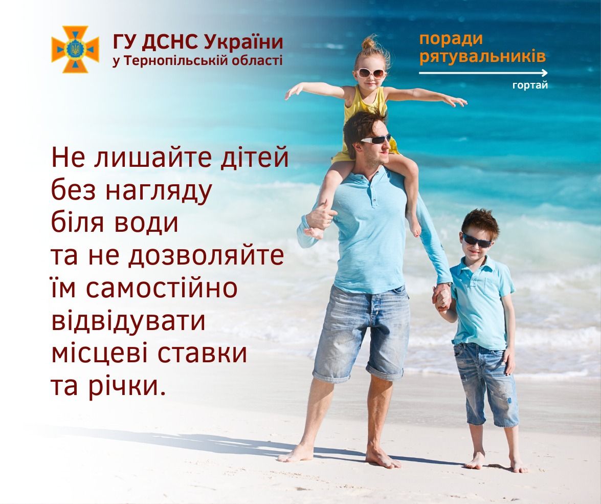 Новини Тернополя - фото з Як відпочивати на водоймах безпечно: радять тернопільські поліцейські і рятувальники