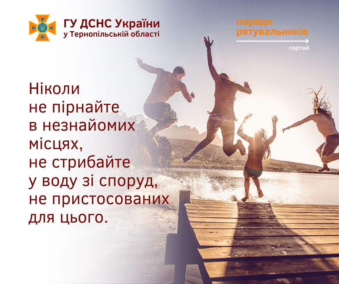 Новини Тернополя - фото з Як відпочивати на водоймах безпечно: радять тернопільські поліцейські і рятувальники