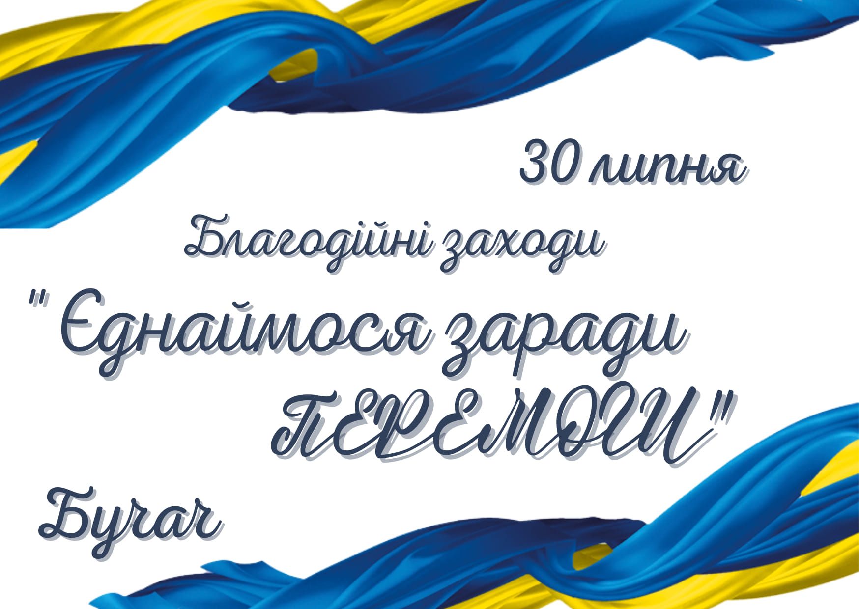 Новини Тернополя - фото з Як у Бучачі відзначатимуть День міста 30 липня: програма благодійних заходів