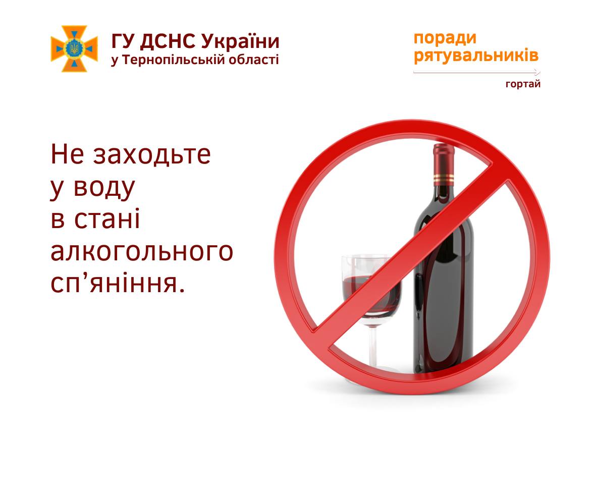 Новини Тернополя - фото з Як відпочивати на водоймах безпечно: радять тернопільські поліцейські і рятувальники