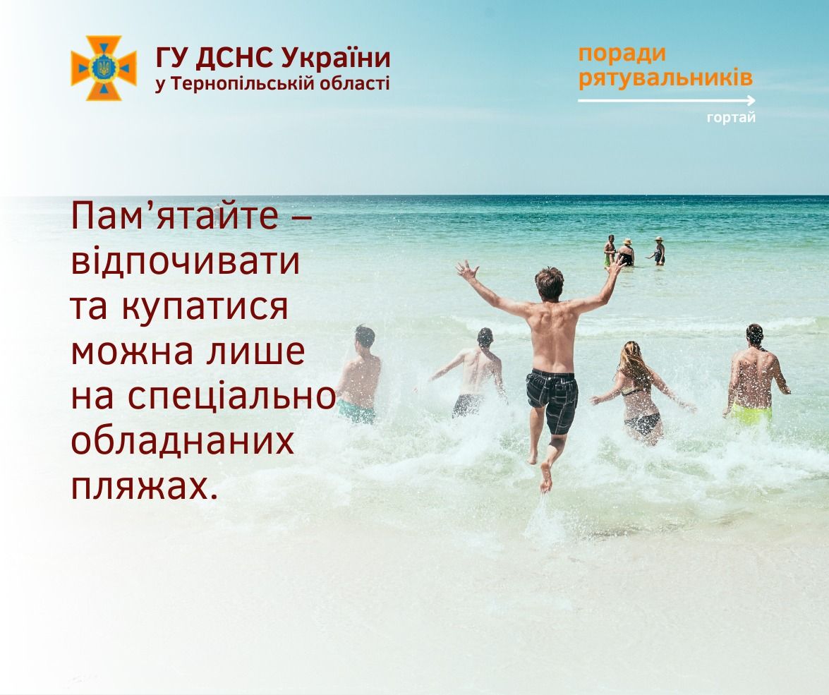 Новини Тернополя - фото з Як відпочивати на водоймах безпечно: радять тернопільські поліцейські і рятувальники