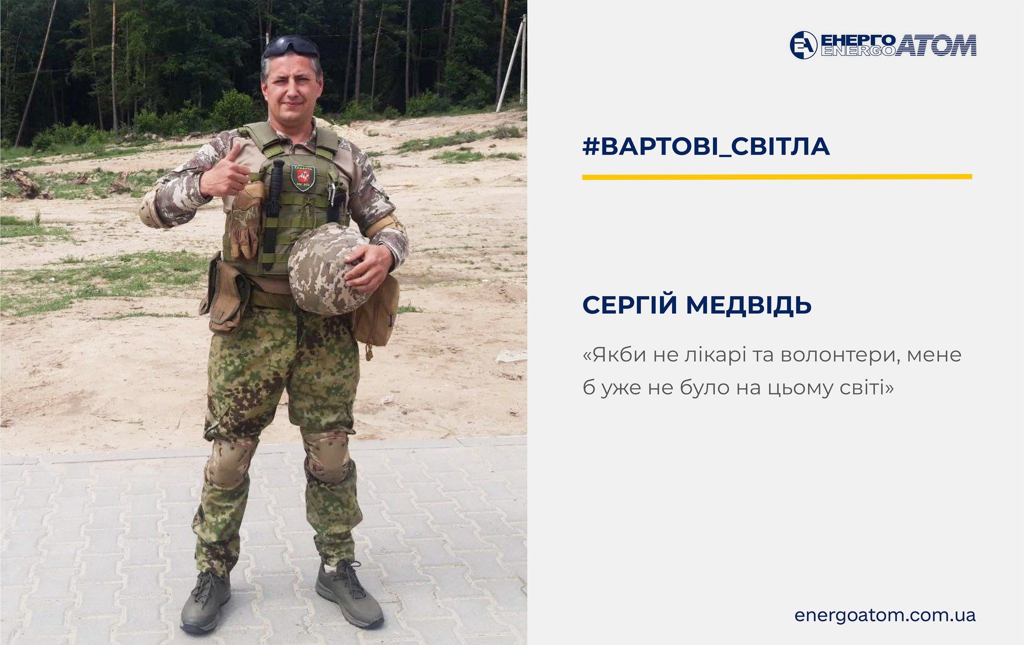 Новини Хмельницького - фото з «Якби не лікарі та волонтери, мене б уже не було на цьому світі». Історія атомника з Нетішина, який пішов у ЗСУ
