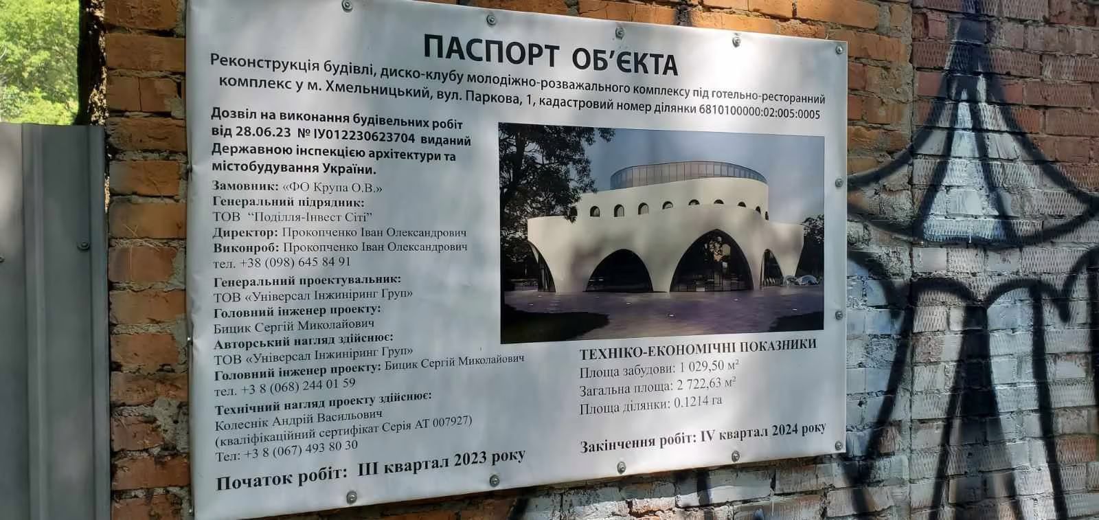 Новини Хмельницького - фото з У парку Чекмана з’явиться готельно-ресторанний комплекс. Хто до цього причетний На зображенні може бути: текст