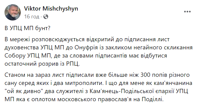 Новини Хмельницького - фото з Священники УПЦ закликають Онуфрія розірвати відносини із РПЦ. Хто підписав прохання із Хмельницької області?