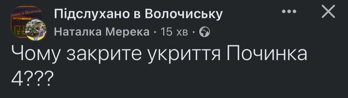 Новини Хмельницького - фото з Закриті укриття під час тривоги у Волочиську: як відреагували у міській раді