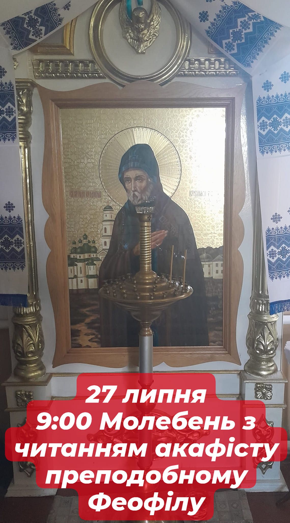 Новини Козятина - фото з У Махнівці відбудеться молебень, в пам'ять про святого-односельця Преподобного Феофіла