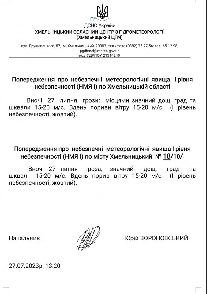 Новини Хмельницького - фото з Грози і шквальний вітер: на Хмельниччині оголосили штормове попередження (ФОТО)