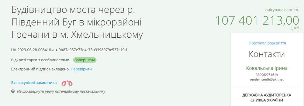 Новини Хмельницького - фото з Хто виграв тендер на будівництво моста у Гречанах за 106 мільйонів