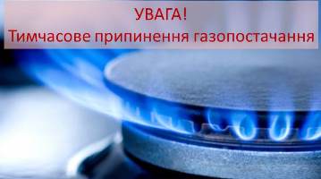 Новини Козятина - фото з У наступну середу у двох селах Самгородоцької громади не буде газу