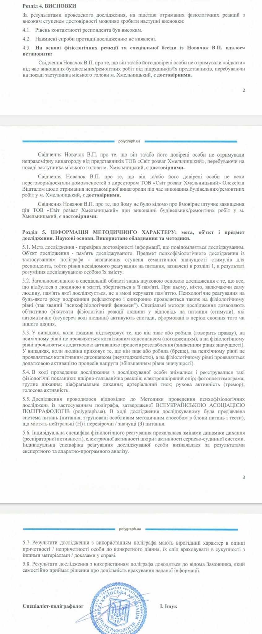 Новини Хмельницького - фото з Заступник мера Василь Новачок пройшов поліграф. Які результати дослідження (ВІДЕО, ФОТО)