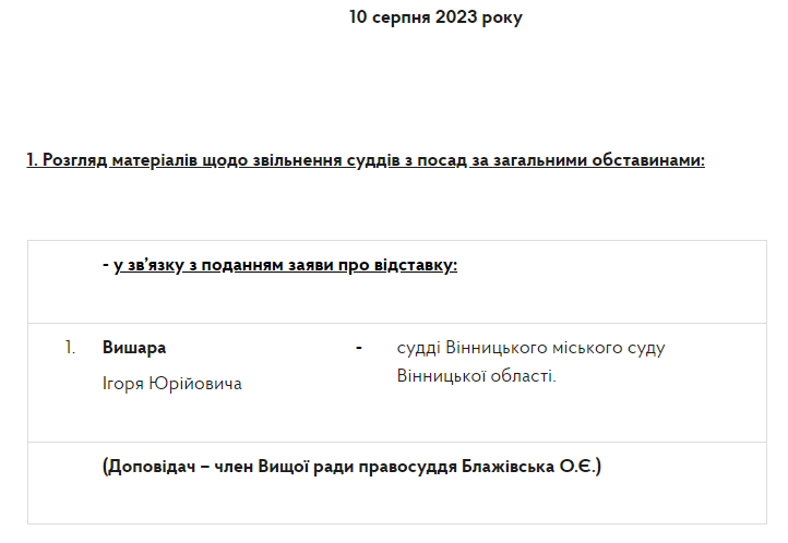 Новини Вінниці - фото з Ігор Вишар звільняється з посади судді Вінницького міського суду. Подав заяву