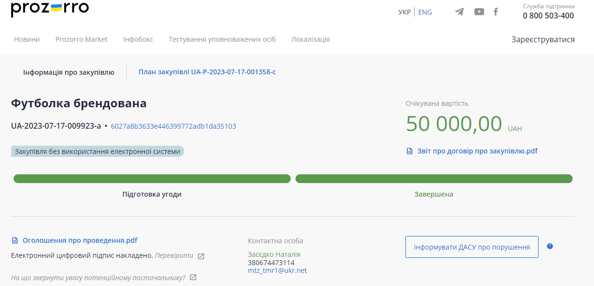 Новини Тернополя - фото з Кому міська рада Тернополя закупила футболки та светри за 150 тисяч: ми дізнались