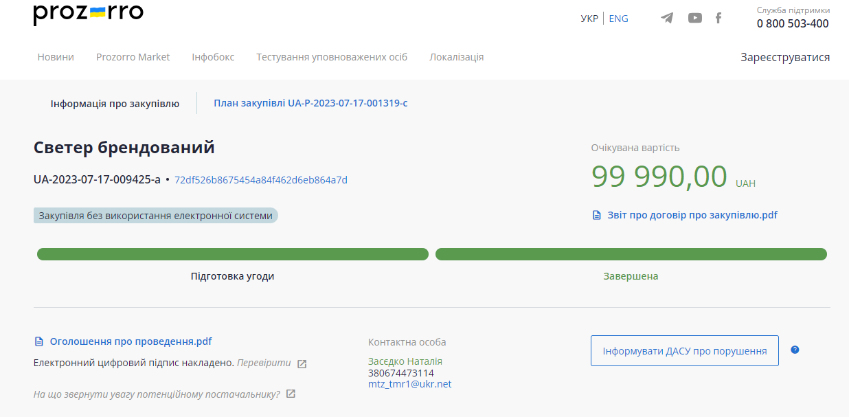 Новини Тернополя - фото з Кому міська рада Тернополя закупила футболки та светри за 150 тисяч: ми дізнались