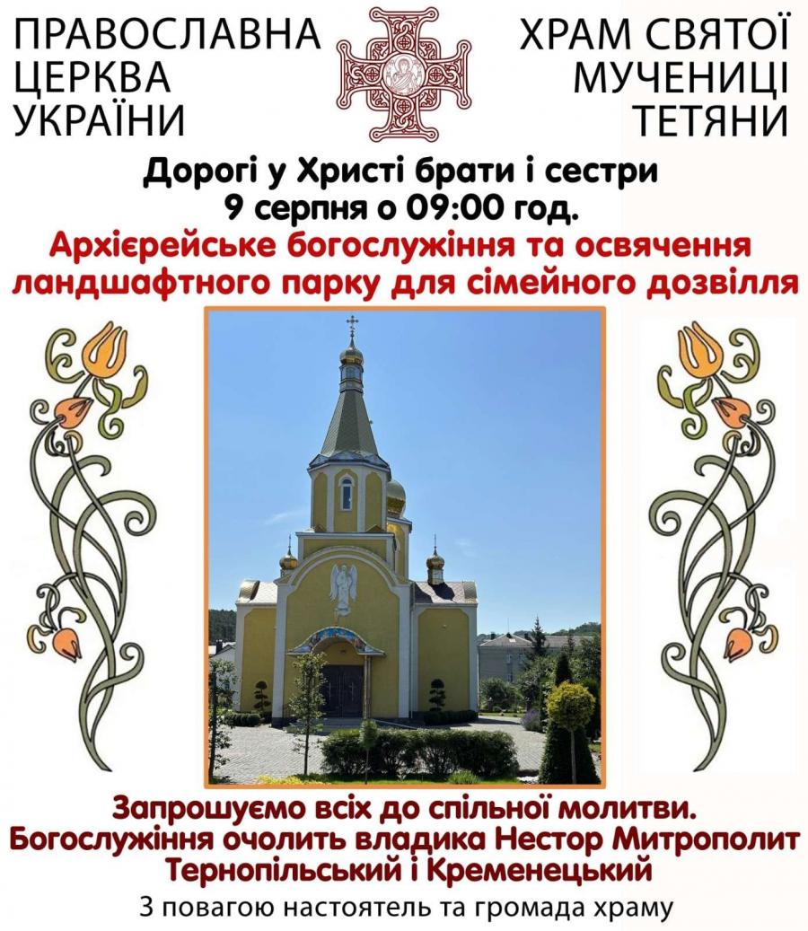 Новини Тернополя - фото з Біля храму у Кременці облаштували ландшафтний парк з фонтанами-гейзерами та водоспадом