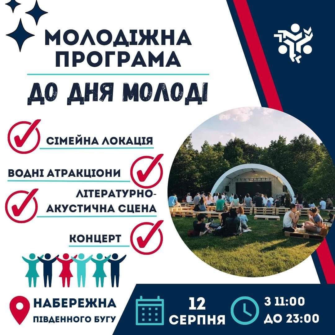 Новини Хмельницького - фото з Як у Хмельницькому відзначатимуть День молоді (ПРОГРАМА)