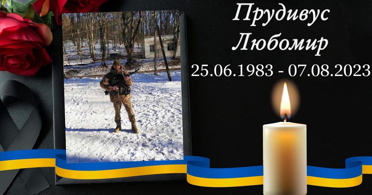 Новини Тернополя - фото з Його ім'я назавжди викарбуване в Небеснім Пантеоні Героїв: на війні загинув Любомир Прудивус