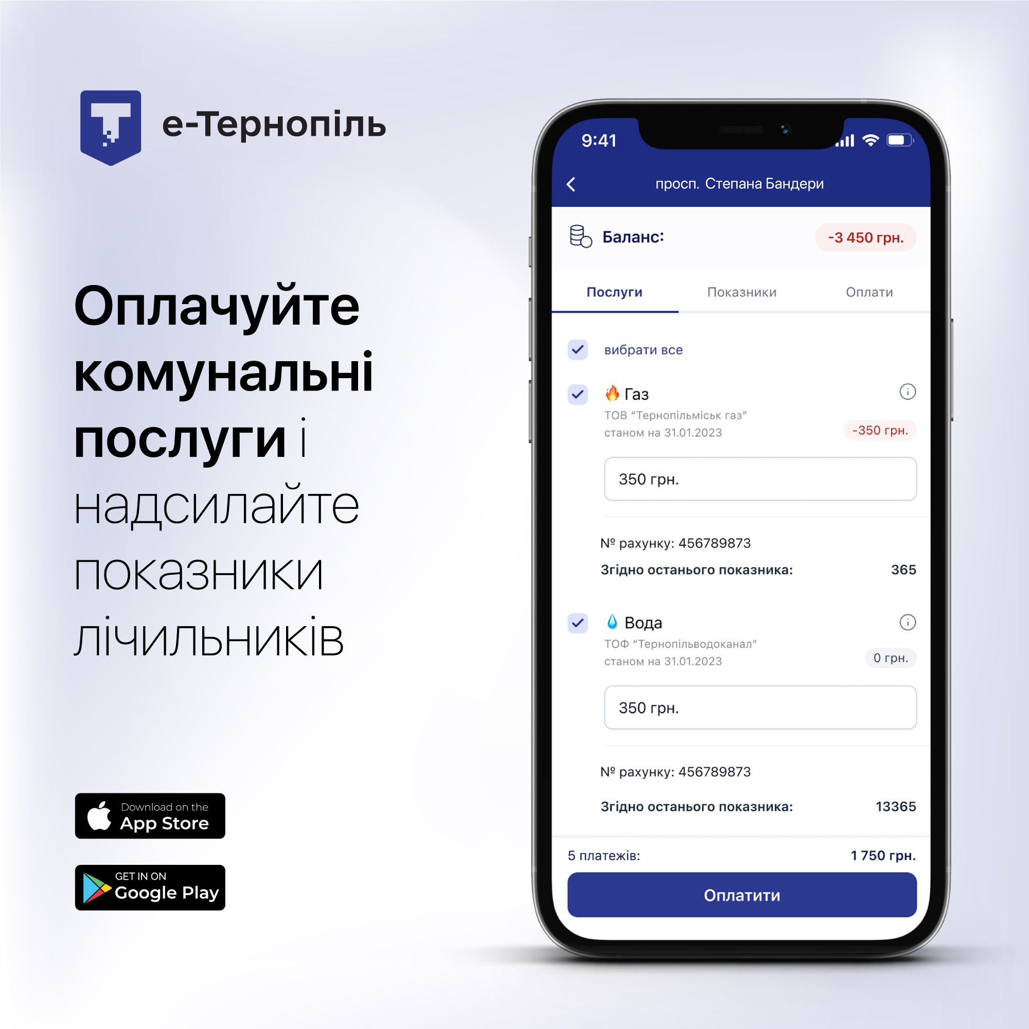 Новини Тернополя - фото з Можна оплатити комуналку: у Тернополі презентували новий функціонал мобільного додатка «Е-Тернопіль»