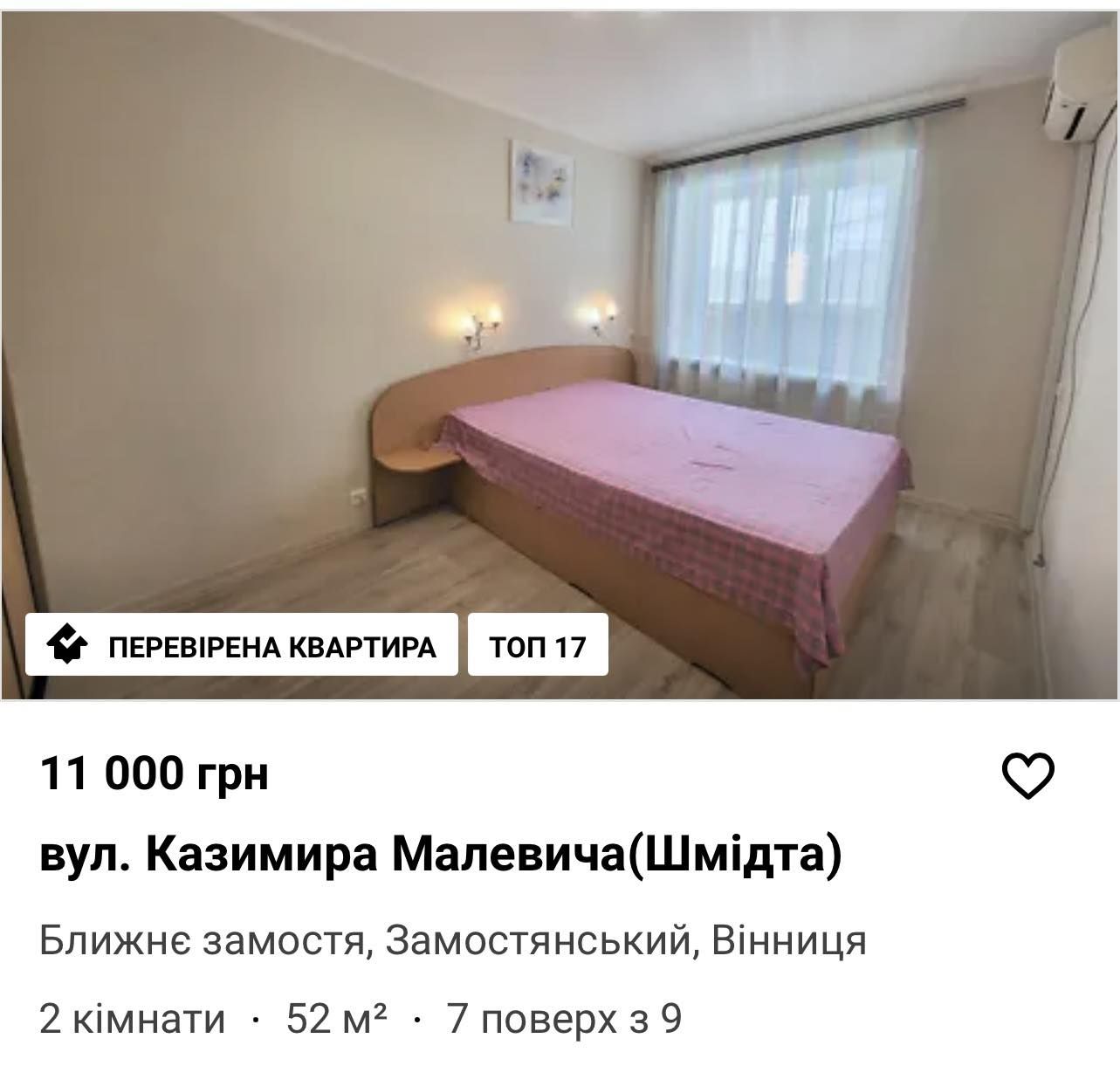 Новини Вінниці - фото з За 10 тисяч квартиру вже важко знайти. У Вінниці в серпні стрімко зросла вартість оренди житла