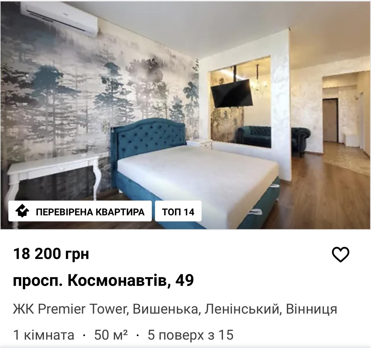 Новини Вінниці - фото з За 10 тисяч квартиру вже важко знайти. У Вінниці в серпні стрімко зросла вартість оренди житла