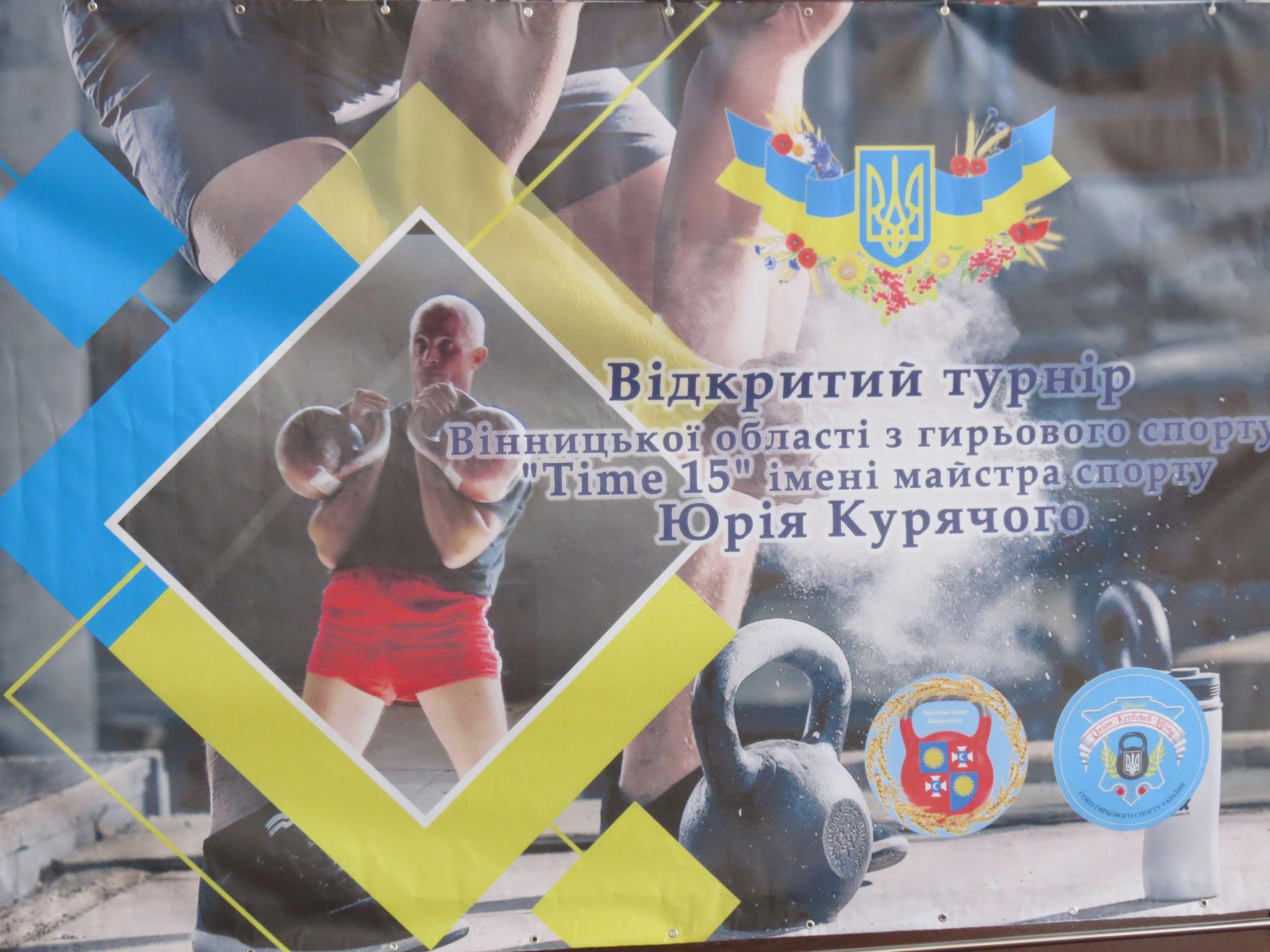 Новини Вінниці - фото з 220 разів за 15 хвилин. Провели турнір гирьовиків імені чемпіона світу Юрія Курячого