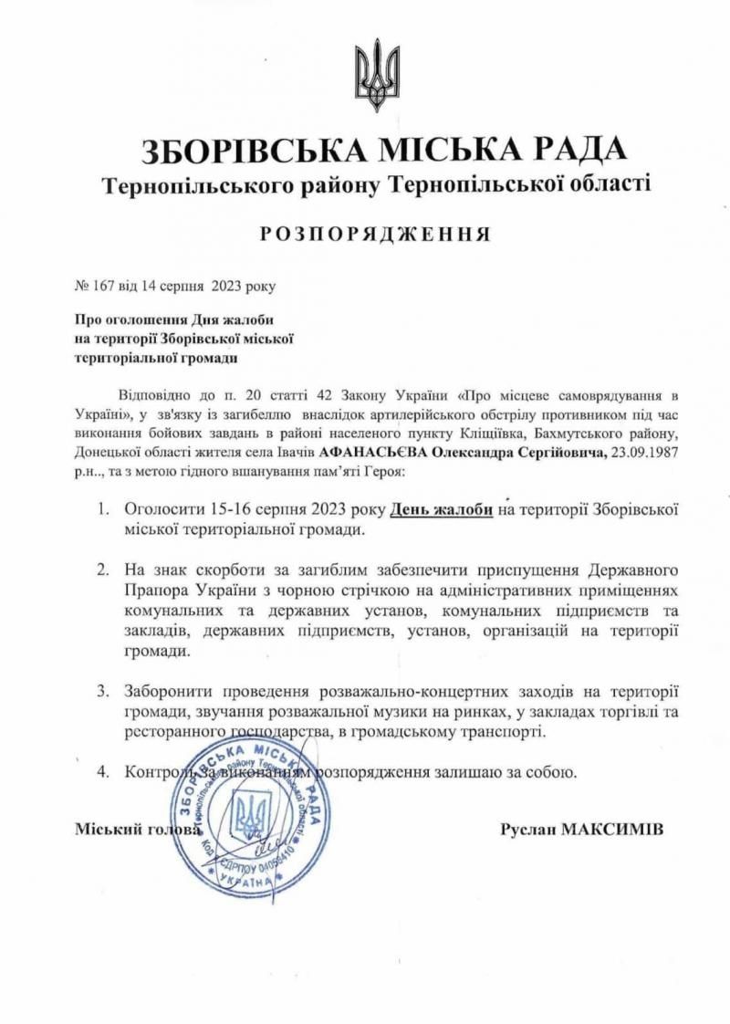 Новини Тернополя - фото з На фронті загинув Герой з Івачева Олександр Афанасьєв