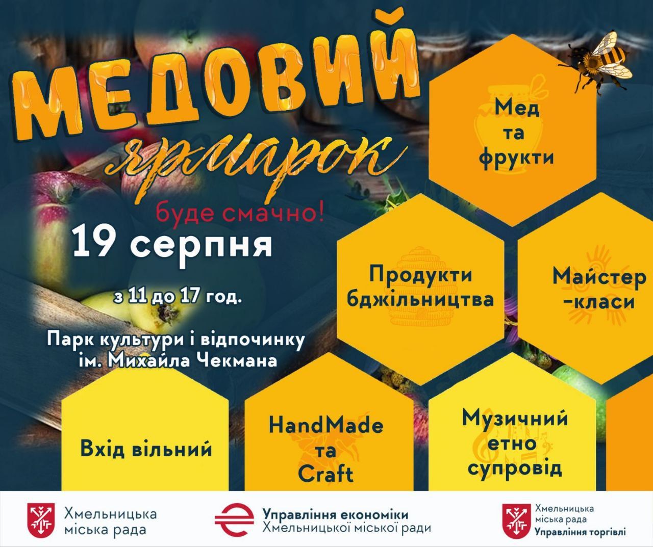 Новини Хмельницького - фото з Медовий ярмарок у Хмельницькому: коли він буде та де проходитиме (МАПА)