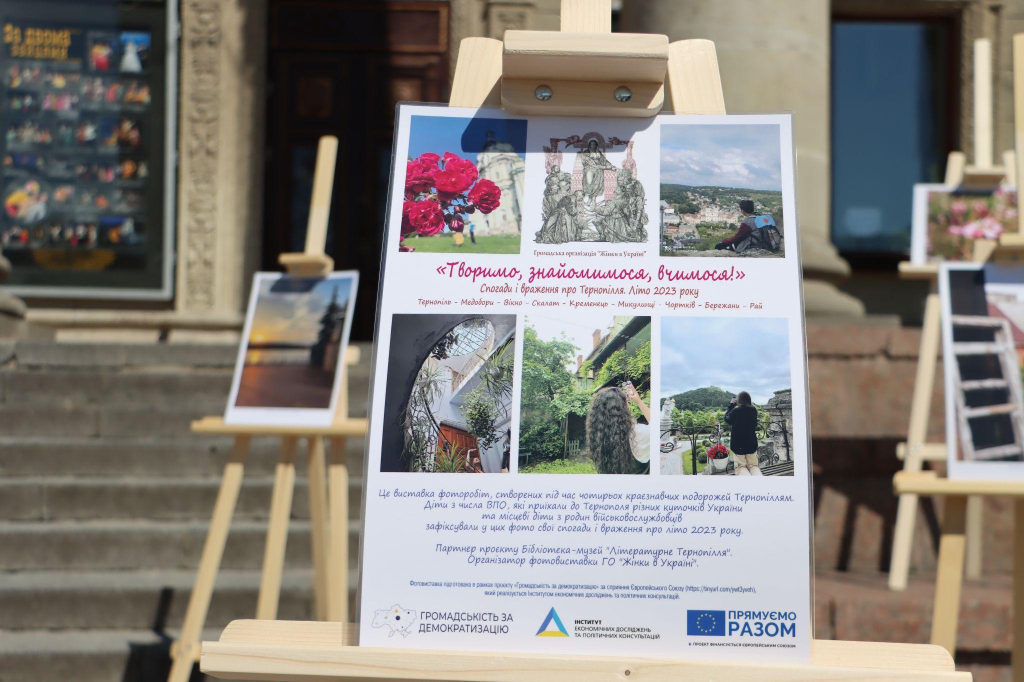 Новини Тернополя - фото з Спогади про літо і Тернопілля: на Театральному майдані відкрили унікальну дитячу фотовиставку