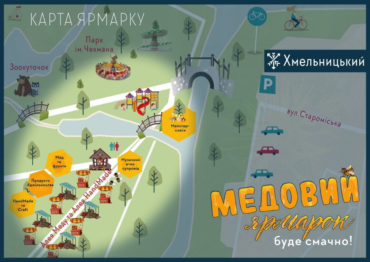 Новини Хмельницького - фото з Медовий ярмарок у Хмельницькому: коли він буде та де проходитиме (МАПА)
