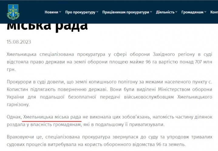Новини Хмельницького - фото з Землі військового полігону біля Копистина незаконно роздали приватним особам (ОНОВЛЕНО)