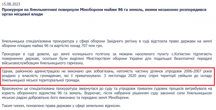 Новини Хмельницького - фото з Землі військового полігону біля Копистина незаконно роздали приватним особам (ОНОВЛЕНО)