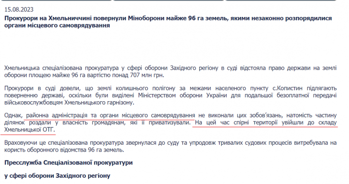 Новини Хмельницького - фото з Землі військового полігону біля Копистина незаконно роздали приватним особам (ОНОВЛЕНО)