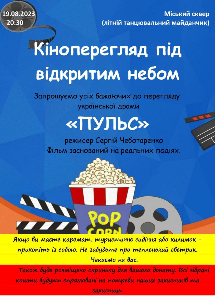 Новини Козятина - фото з Звітний концерт, кіно під відкритим небом і не тільки: анонс заходів для козятинчан на найближчі дні