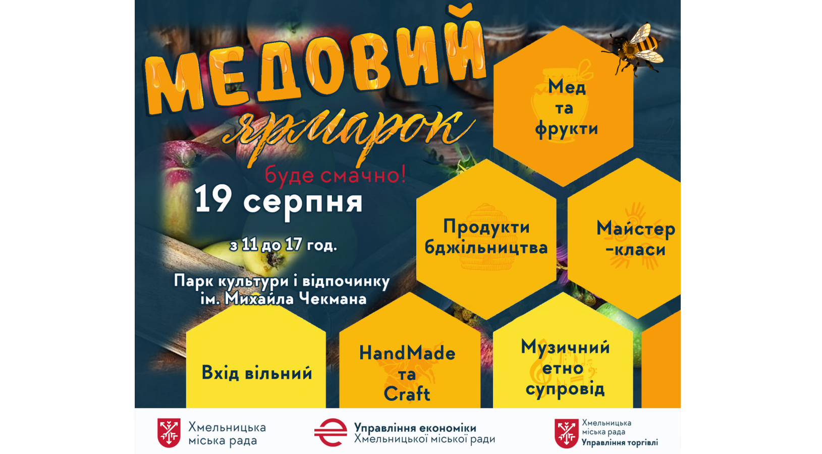 Новини Хмельницького - фото з У парку Чекмана відбудеться медовий ярмарок. Що там буде