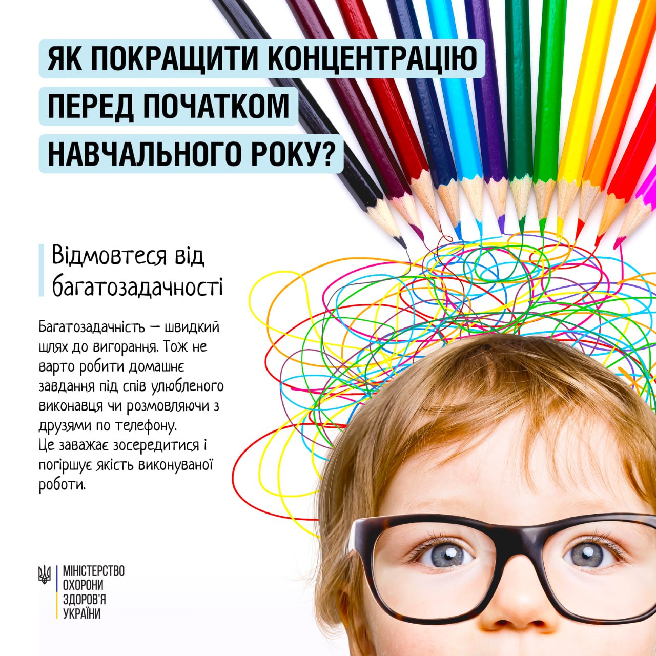 Новини Тернополя - фото з Як покращити концентрацію перед початком навчального року школярам та студентам На зображенні може бути: 1 особа, окуляри та текст