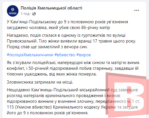Новини Хмельницького - фото з Побив матір до смерті. Подробиці жорстокого вбивства у Кам'янці