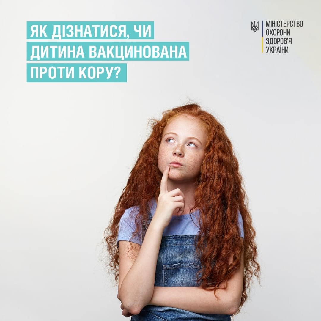 Новини Тернополя - фото з Як дізнатись, чи дитина вакцинована від кору? Поради для батьків
