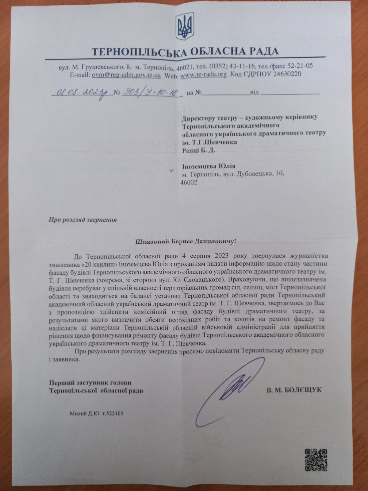 Новини Тернополя - фото з З Драмтеатру сиплеться штукатурка: як на звернення «20 хвилин» відреагували в облраді