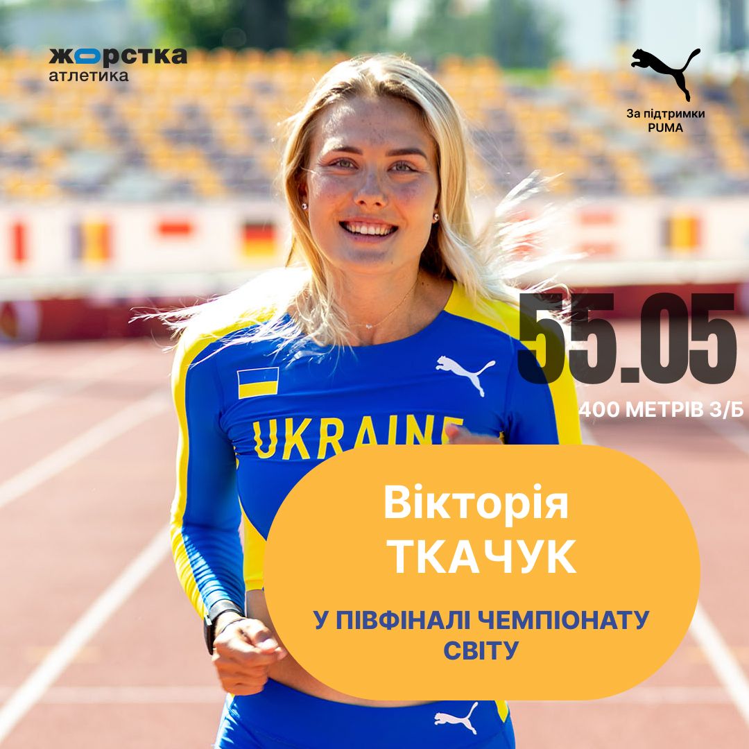 Новини Хмельницького - фото з Легкоатлетка із Нетішина Вікторія Ткачук пройшла в півфінал на чемпіонаті світу-2023