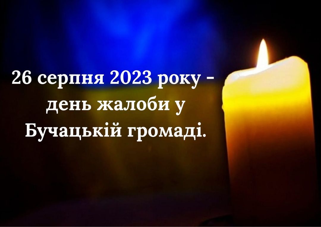 Новини Тернополя - фото з На Тернопільщині прощаються з Героєм Ігорем Микуляком з Бучацької громади На зображенні може бути: текст