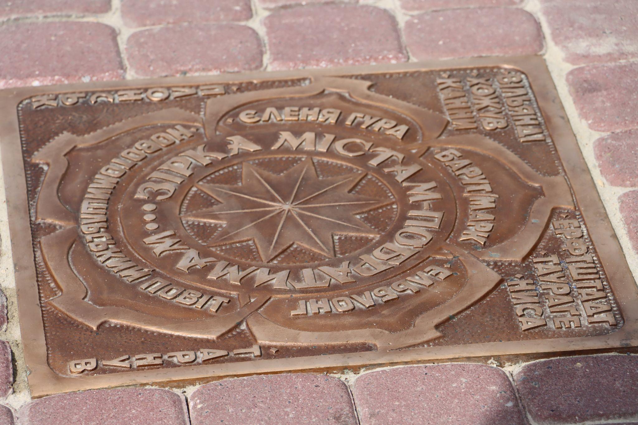 Новини Тернополя - фото з Нова бронзова «зірка» з'явилась у Тернополі неподалік Катедри