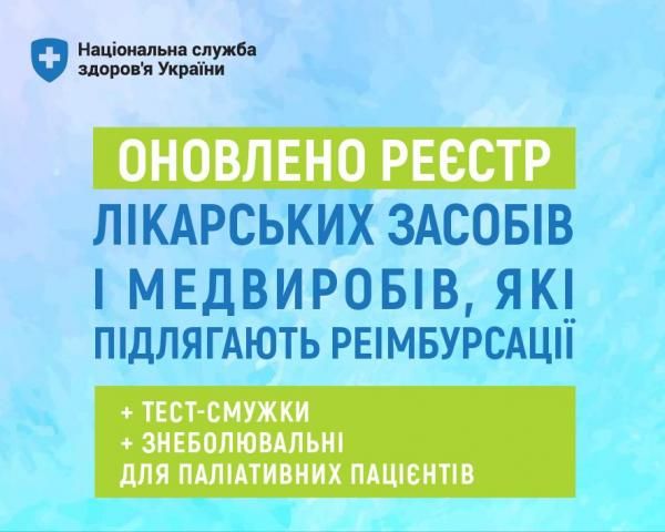 Новини Тернополя - фото з Морфін та тест-смужки для пацієнтів з діабетом: в Україні оновили список безкоштовних ліків