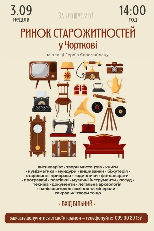 Новини Тернополя - фото з У Чорткові на вихідних відбудеться «Ринок старожитностей»: що можна придбати