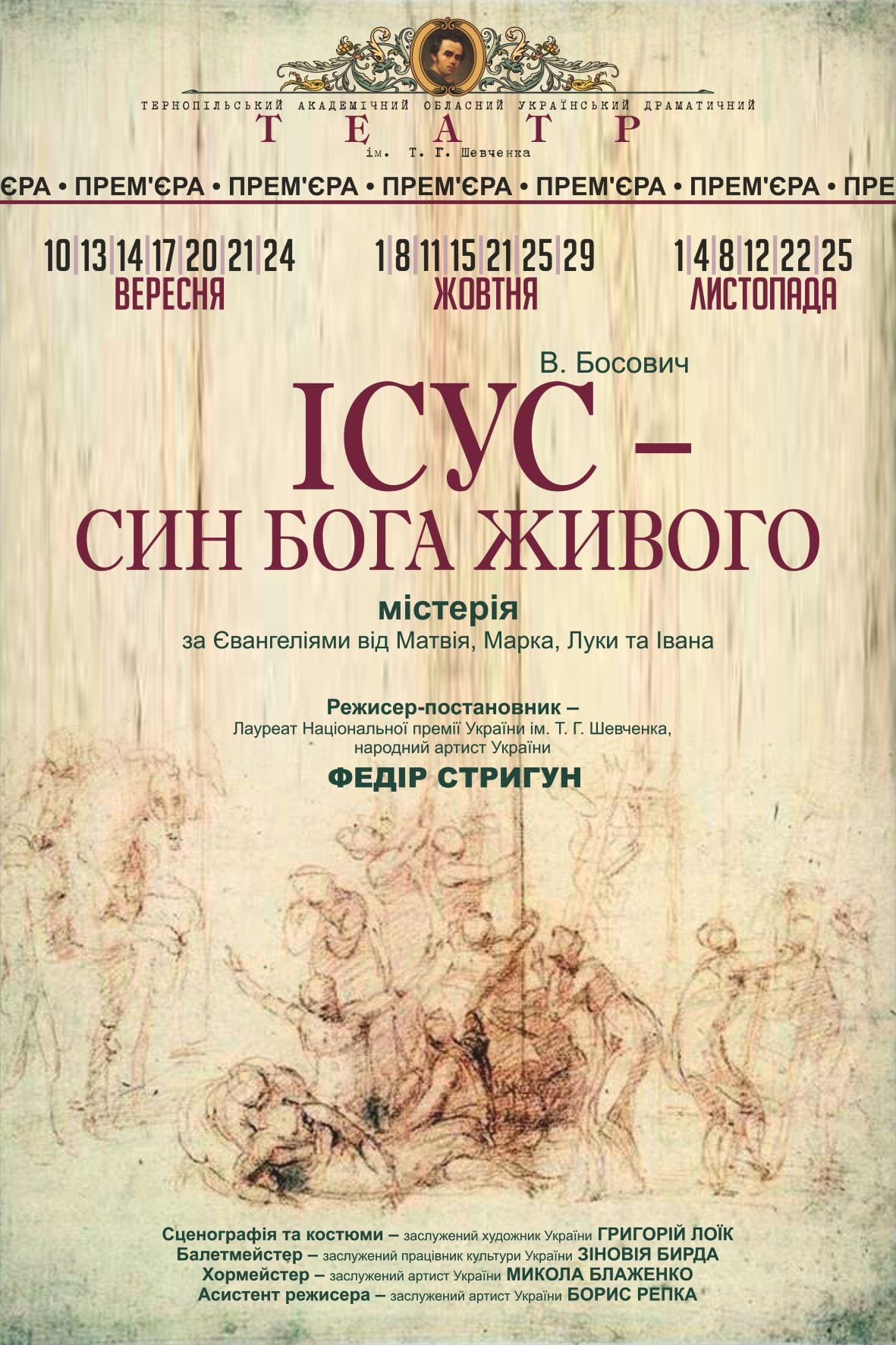 Новини Тернополя - фото з Тернопільський драмтеатр відкриває новий театральний сезон