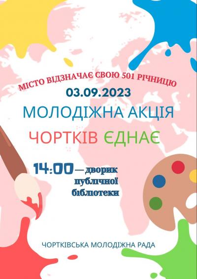 Новини Тернополя - фото з День народження Чорткова: як святкуватиме місто (ПРОГРАМА ЗАХОДІВ)