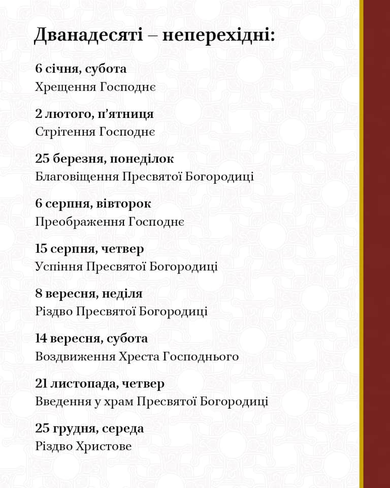 Новини Хмельницького - фото з Із 1 вересня ПЦУ переходить на новоюліанський календар: як зміняться дати свят